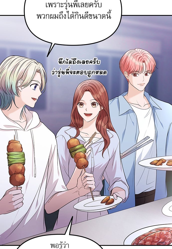 ติ่งอยู่ไม่รู้หรอก - หน้า 90