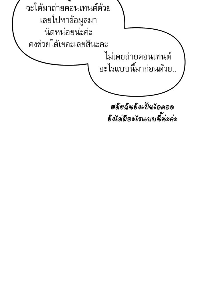 ติ่งอยู่ไม่รู้หรอก - หน้า 91