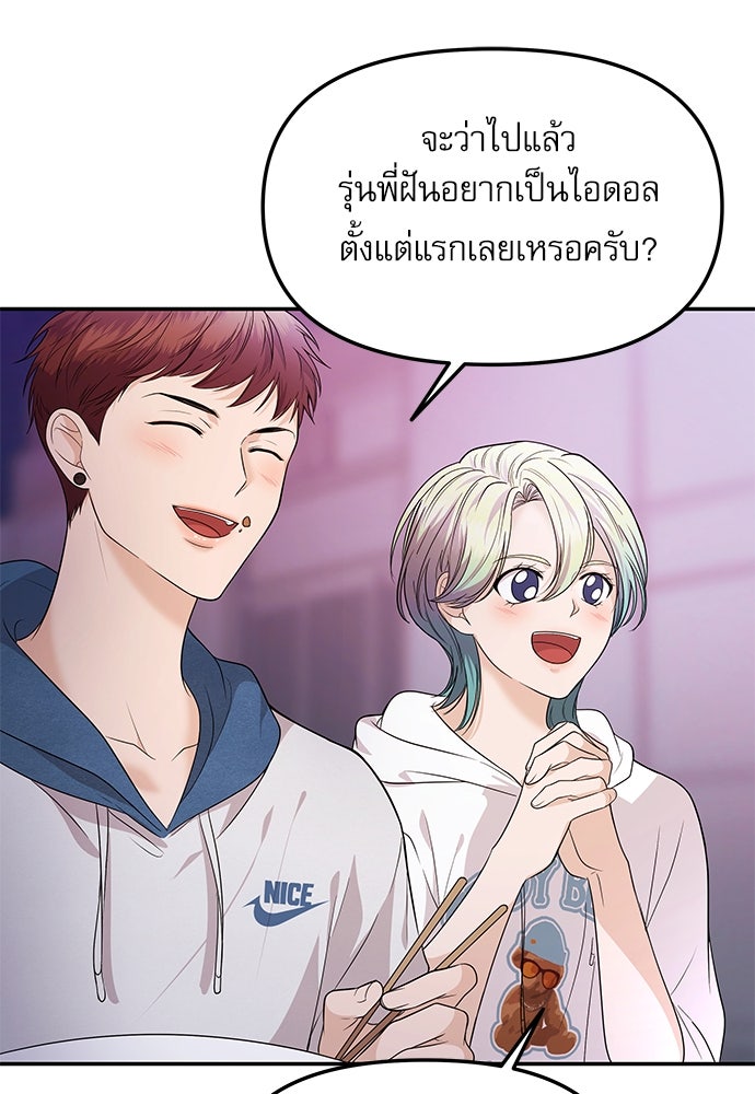ติ่งอยู่ไม่รู้หรอก - หน้า 92