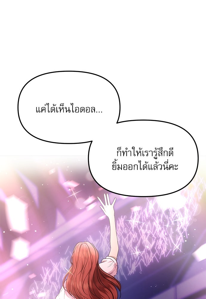 ติ่งอยู่ไม่รู้หรอก - หน้า 95