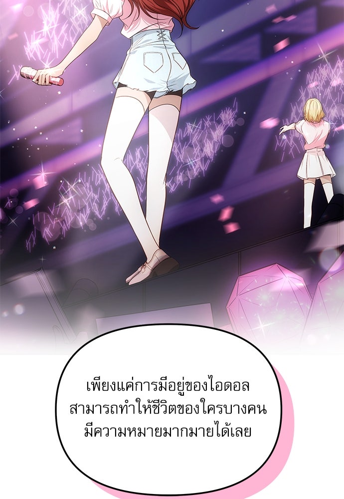 ติ่งอยู่ไม่รู้หรอก - หน้า 96