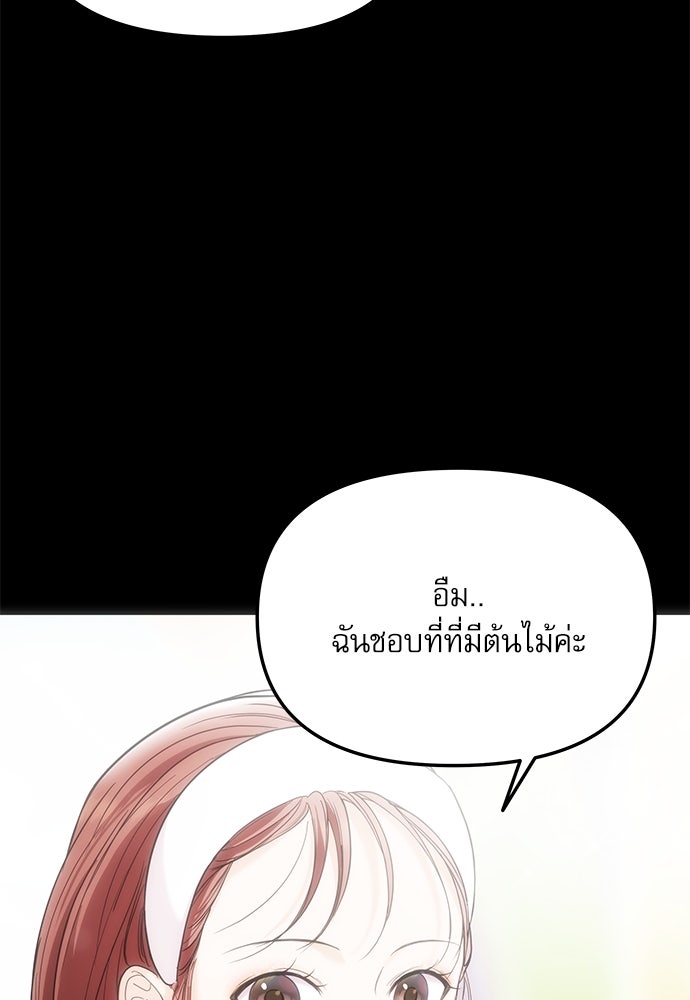 ติ่งอยู่ไม่รู้หรอก - หน้า 142