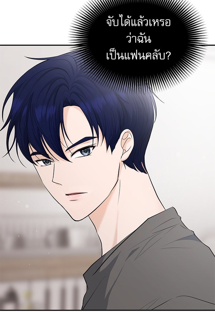 ติ่งอยู่ไม่รู้หรอก - หน้า 4