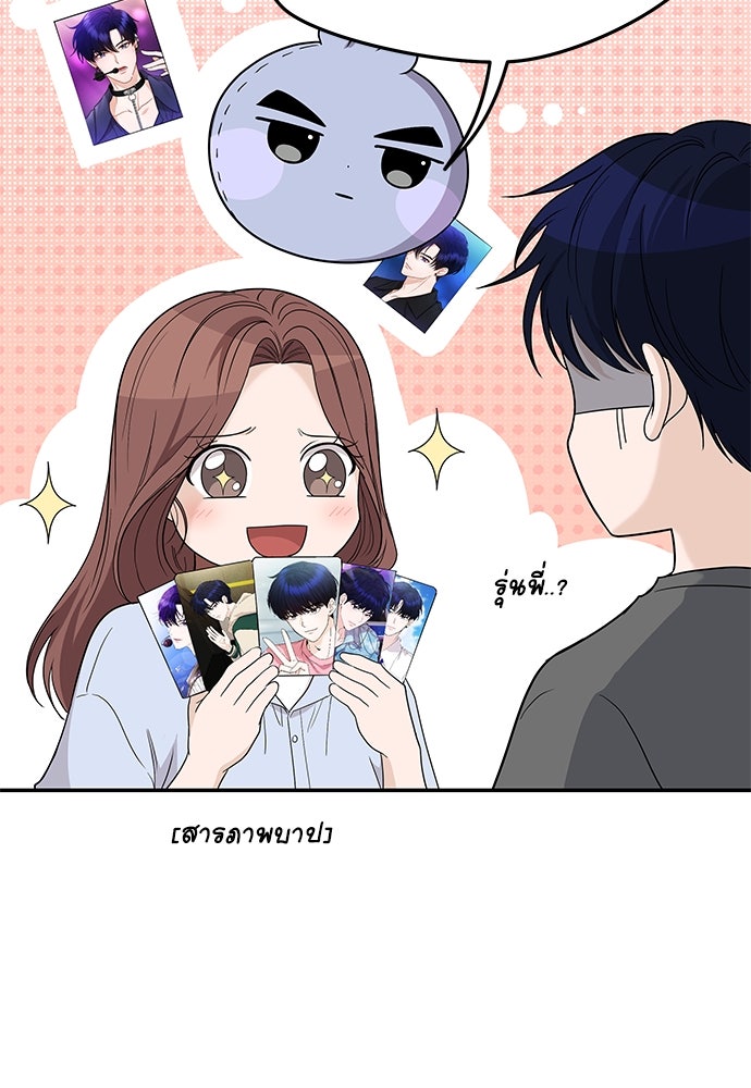 ติ่งอยู่ไม่รู้หรอก - หน้า 44