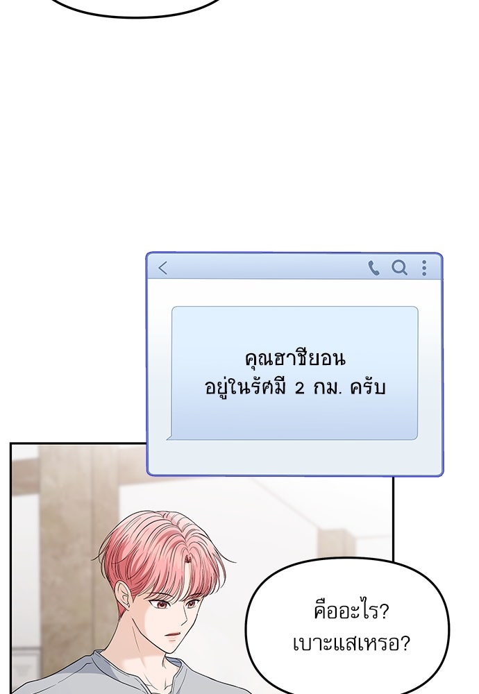 ติ่งอยู่ไม่รู้หรอก - หน้า 63