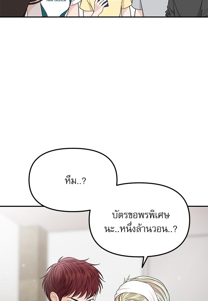 ติ่งอยู่ไม่รู้หรอก - หน้า 67