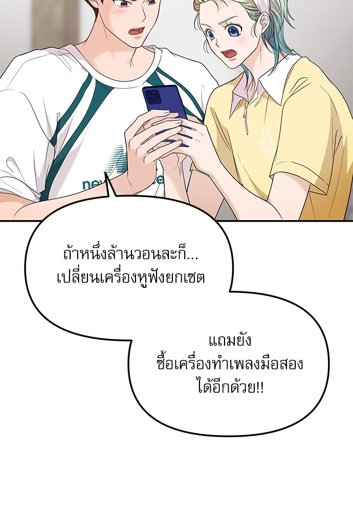 ติ่งอยู่ไม่รู้หรอก - หน้า 68