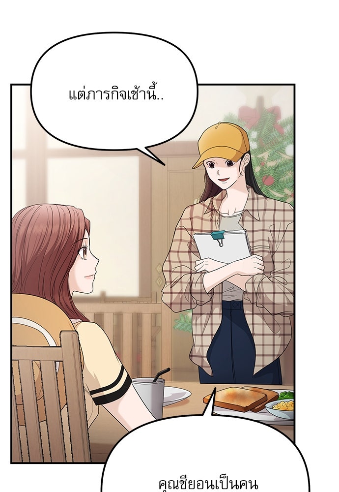ติ่งอยู่ไม่รู้หรอก - หน้า 74