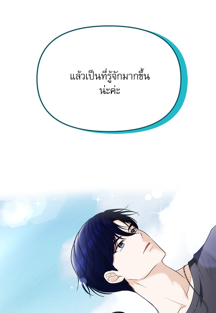 ติ่งอยู่ไม่รู้หรอก - หน้า 79