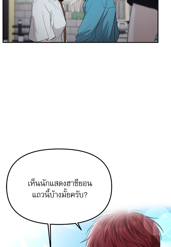 ติ่งอยู่ไม่รู้หรอก - หน้า 82