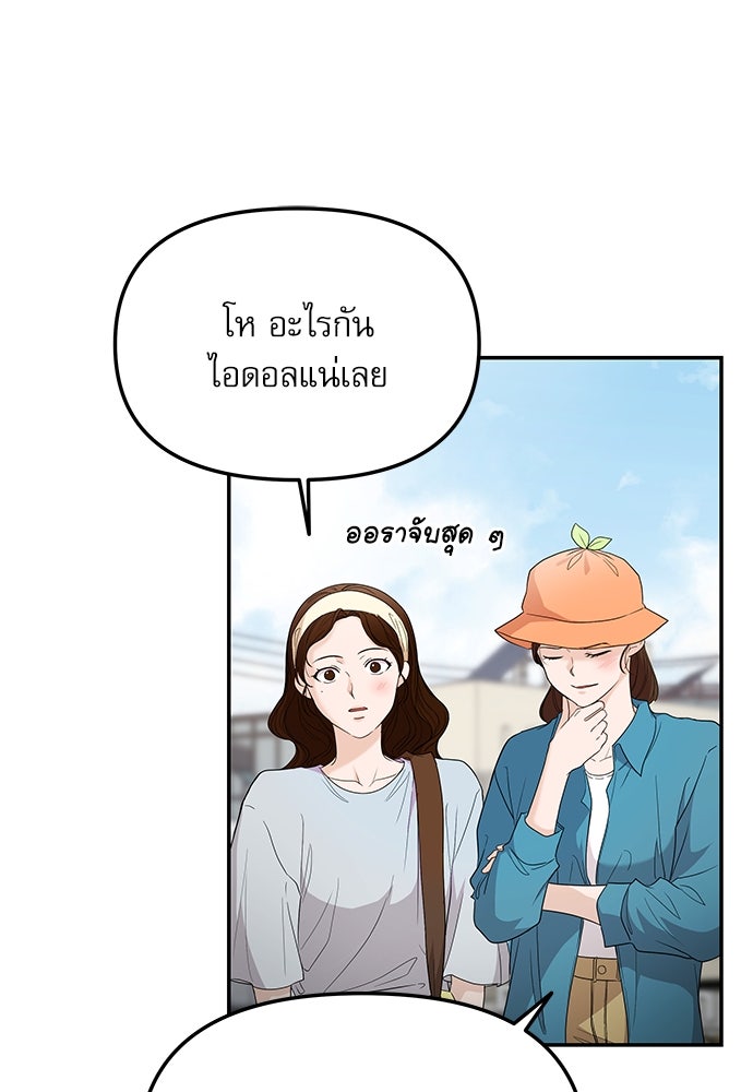 ติ่งอยู่ไม่รู้หรอก - หน้า 87