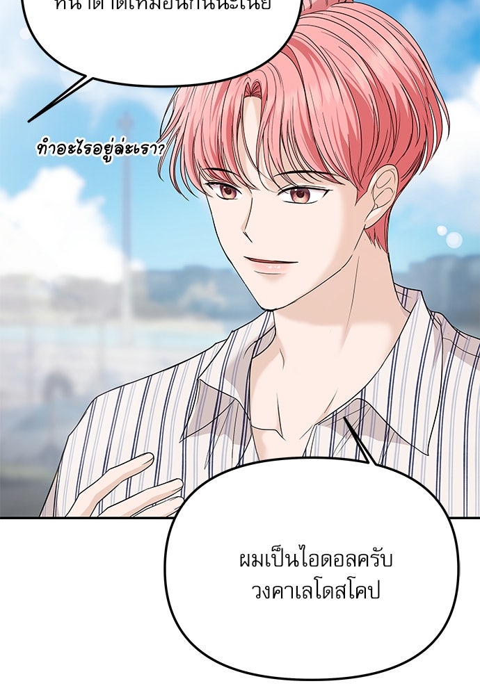 ติ่งอยู่ไม่รู้หรอก - หน้า 96