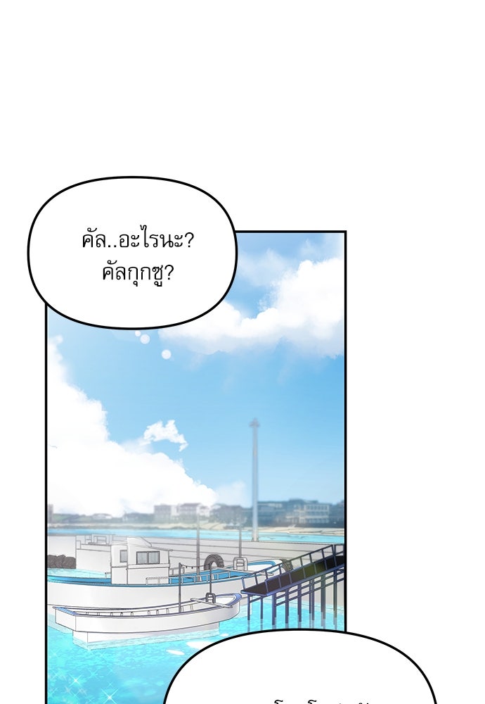 ติ่งอยู่ไม่รู้หรอก - หน้า 97