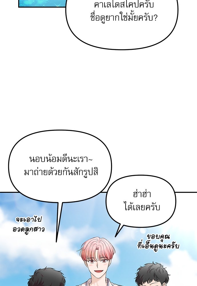 ติ่งอยู่ไม่รู้หรอก - หน้า 98