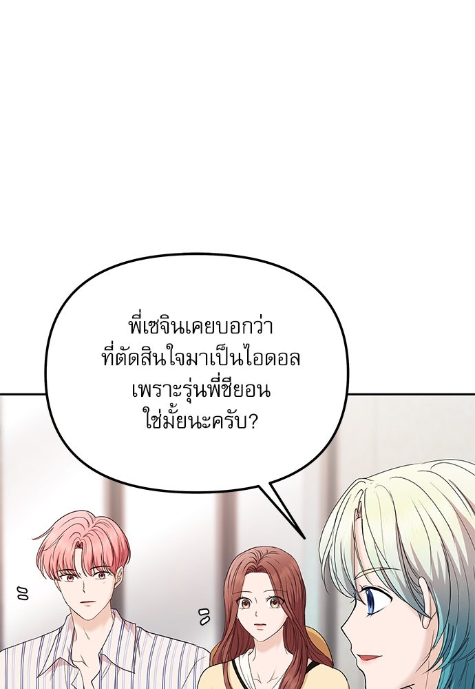 ติ่งอยู่ไม่รู้หรอก - หน้า 30
