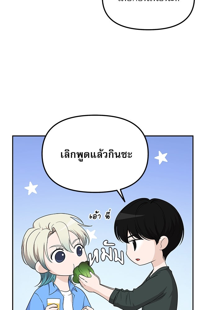 ติ่งอยู่ไม่รู้หรอก - หน้า 33