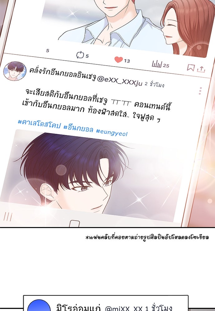 ติ่งอยู่ไม่รู้หรอก - หน้า 58