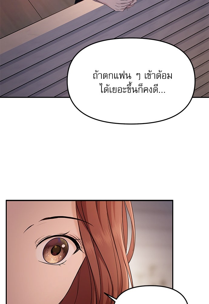 ติ่งอยู่ไม่รู้หรอก - หน้า 60