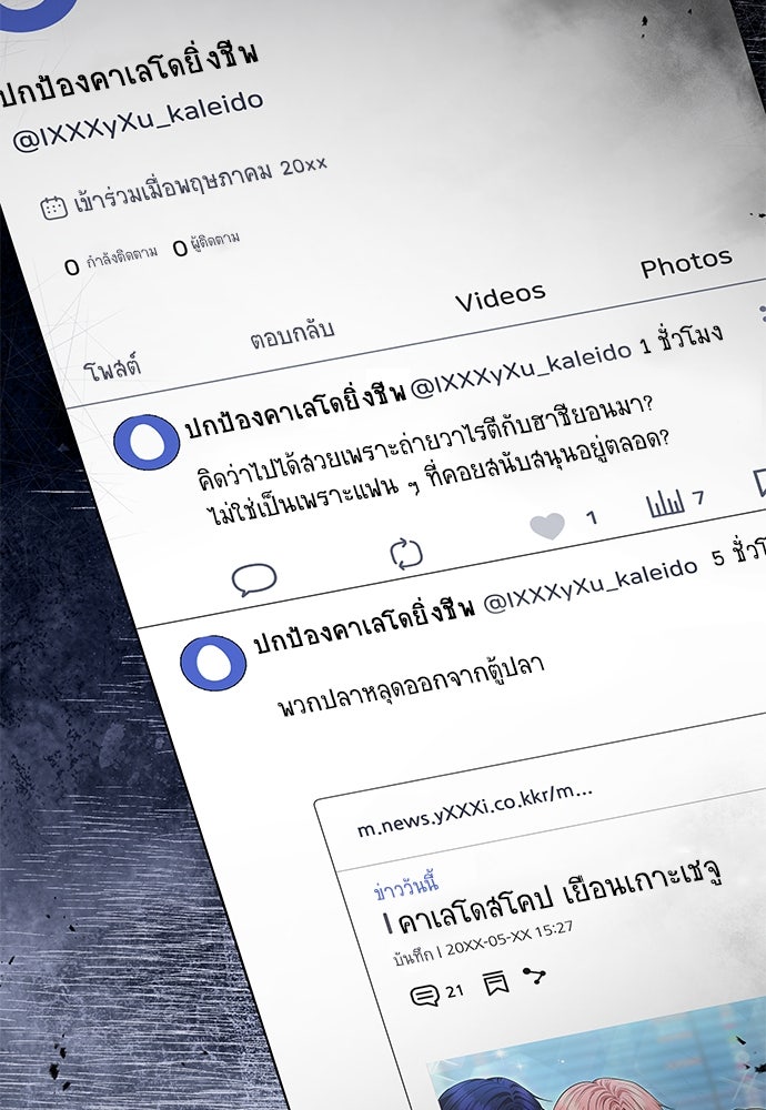 ติ่งอยู่ไม่รู้หรอก - หน้า 63