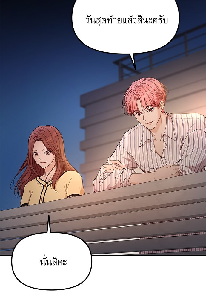 ติ่งอยู่ไม่รู้หรอก - หน้า 72