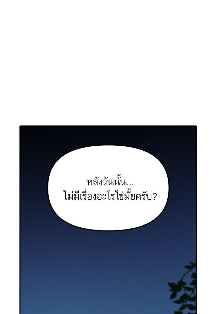 ติ่งอยู่ไม่รู้หรอก - หน้า 73