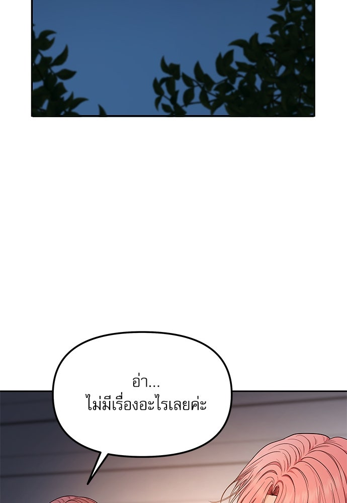 ติ่งอยู่ไม่รู้หรอก - หน้า 74