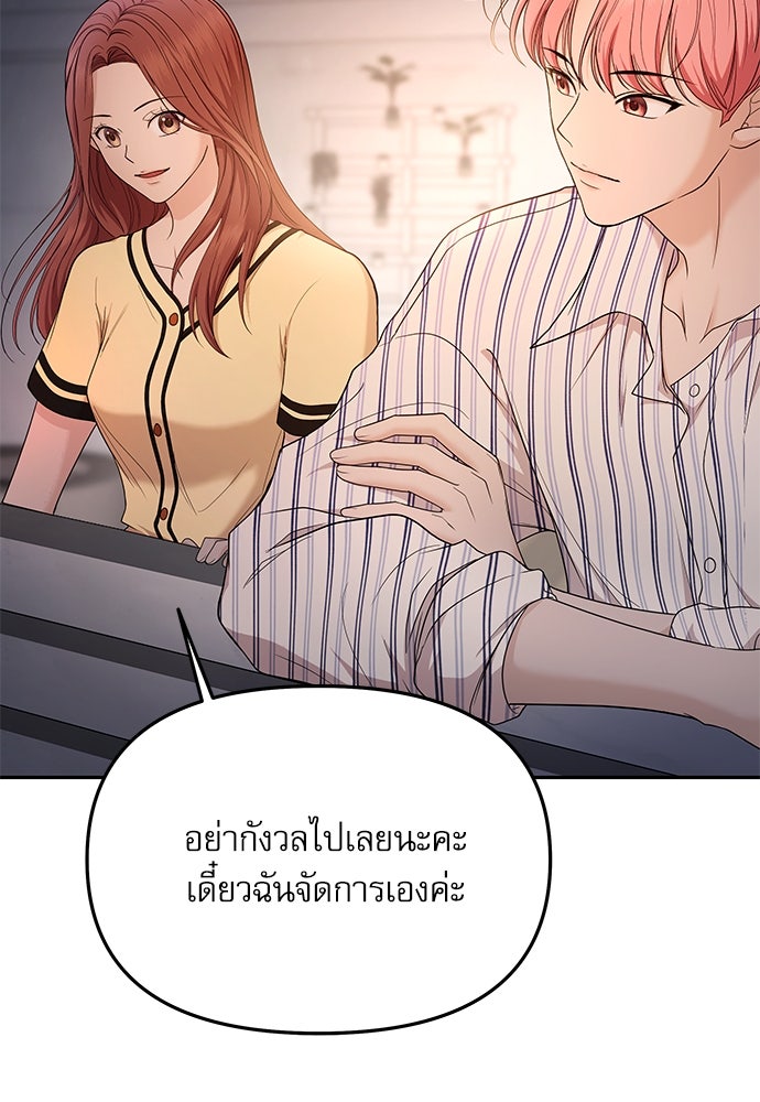 ติ่งอยู่ไม่รู้หรอก - หน้า 75