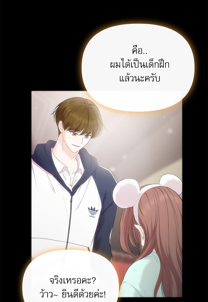 ติ่งอยู่ไม่รู้หรอก - หน้า 85