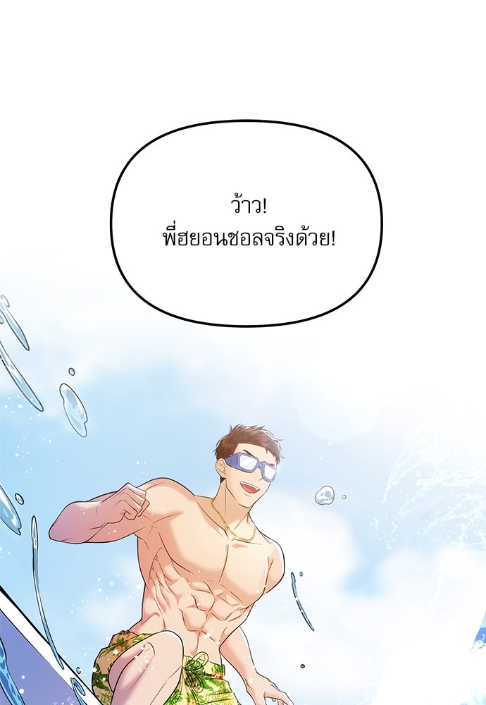 ติ่งอยู่ไม่รู้หรอก - หน้า 9
