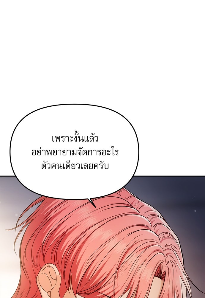 ติ่งอยู่ไม่รู้หรอก - หน้า 97