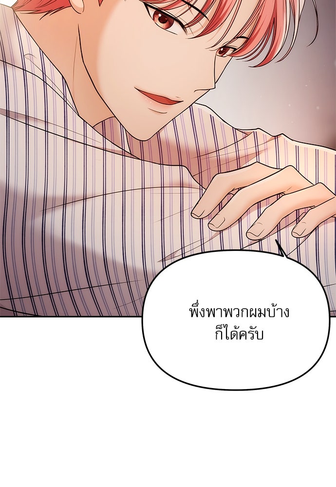 ติ่งอยู่ไม่รู้หรอก - หน้า 98