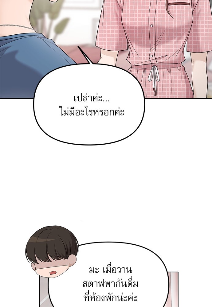 ติ่งอยู่ไม่รู้หรอก - หน้า 29