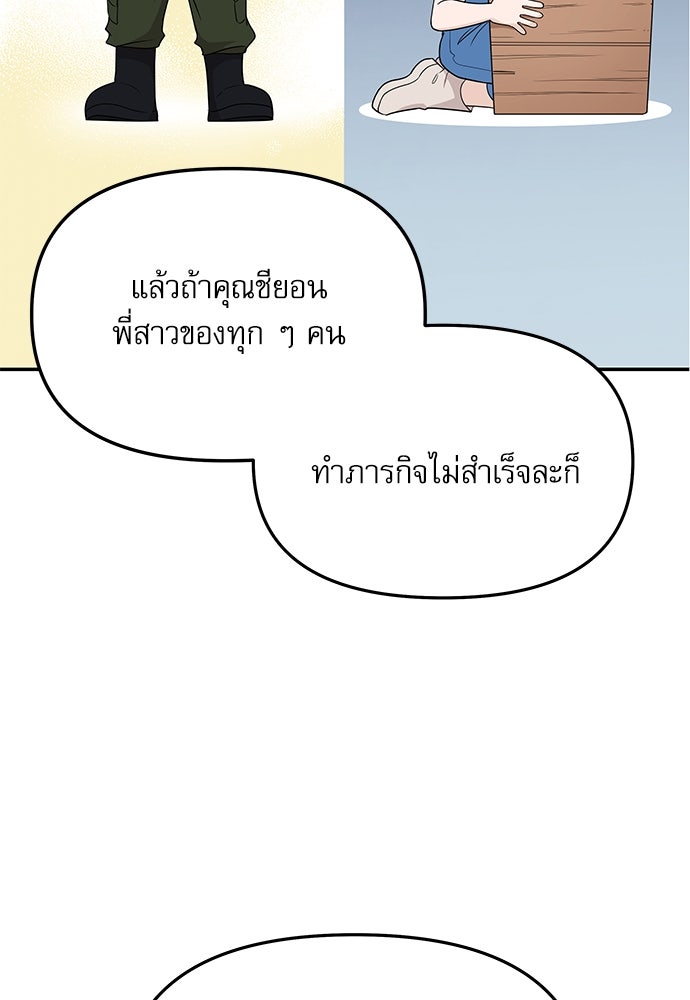 ติ่งอยู่ไม่รู้หรอก - หน้า 48