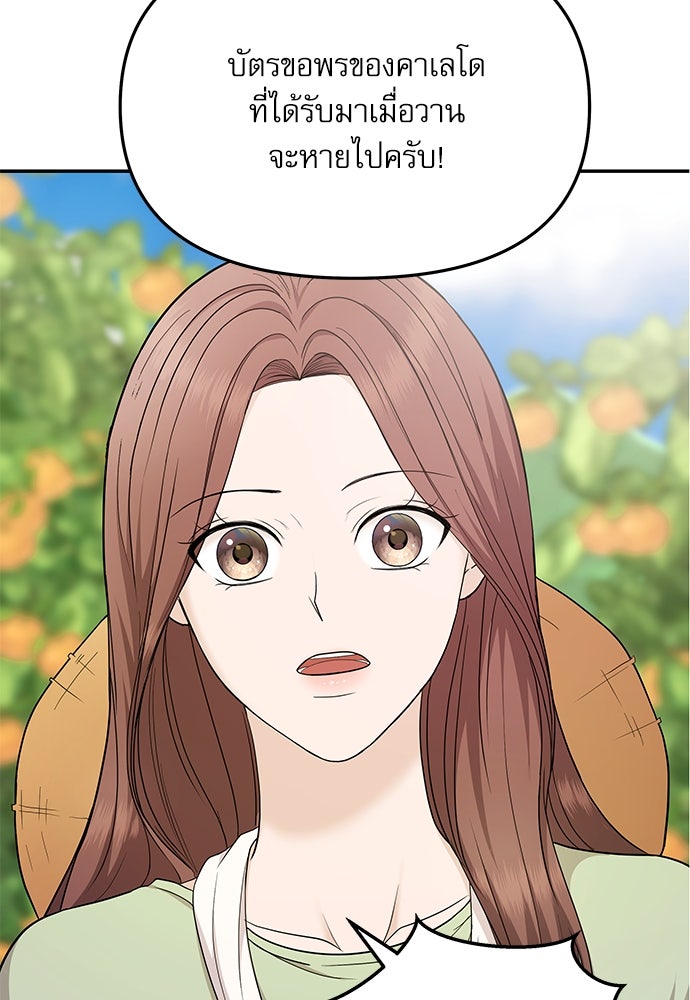 ติ่งอยู่ไม่รู้หรอก - หน้า 49