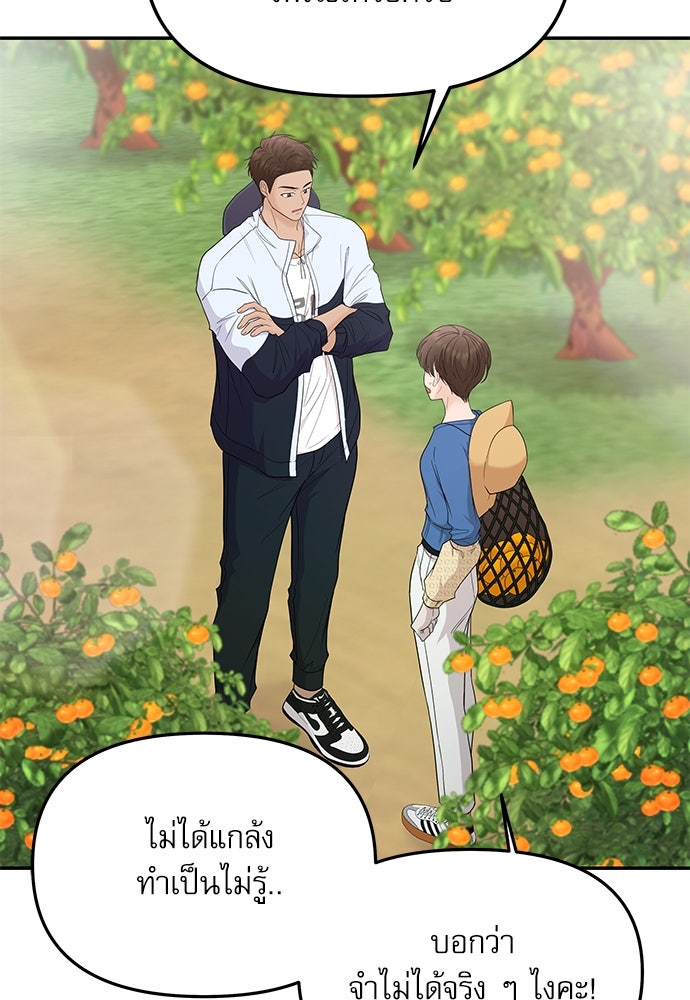 ติ่งอยู่ไม่รู้หรอก - หน้า 65