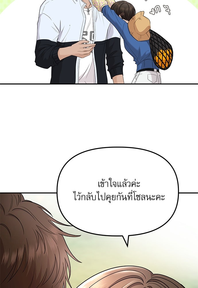ติ่งอยู่ไม่รู้หรอก - หน้า 69