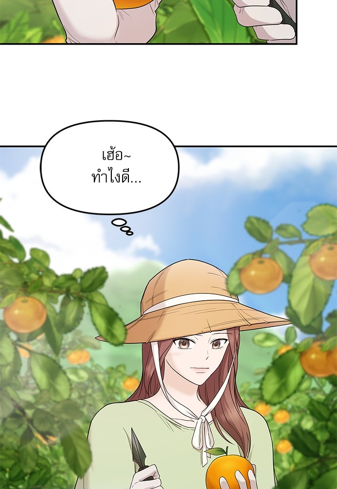 ติ่งอยู่ไม่รู้หรอก - หน้า 72