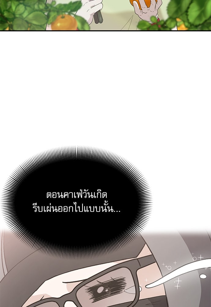 ติ่งอยู่ไม่รู้หรอก - หน้า 73