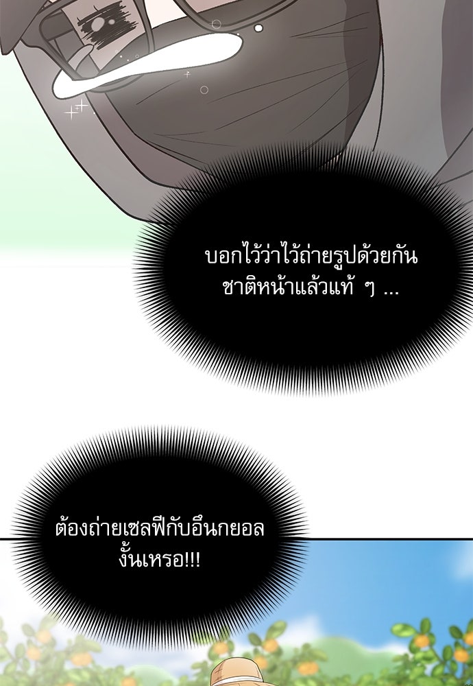ติ่งอยู่ไม่รู้หรอก - หน้า 74