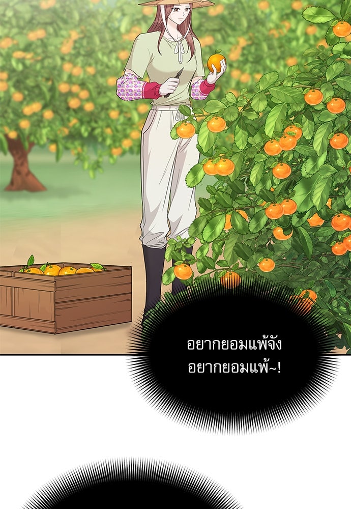ติ่งอยู่ไม่รู้หรอก - หน้า 75