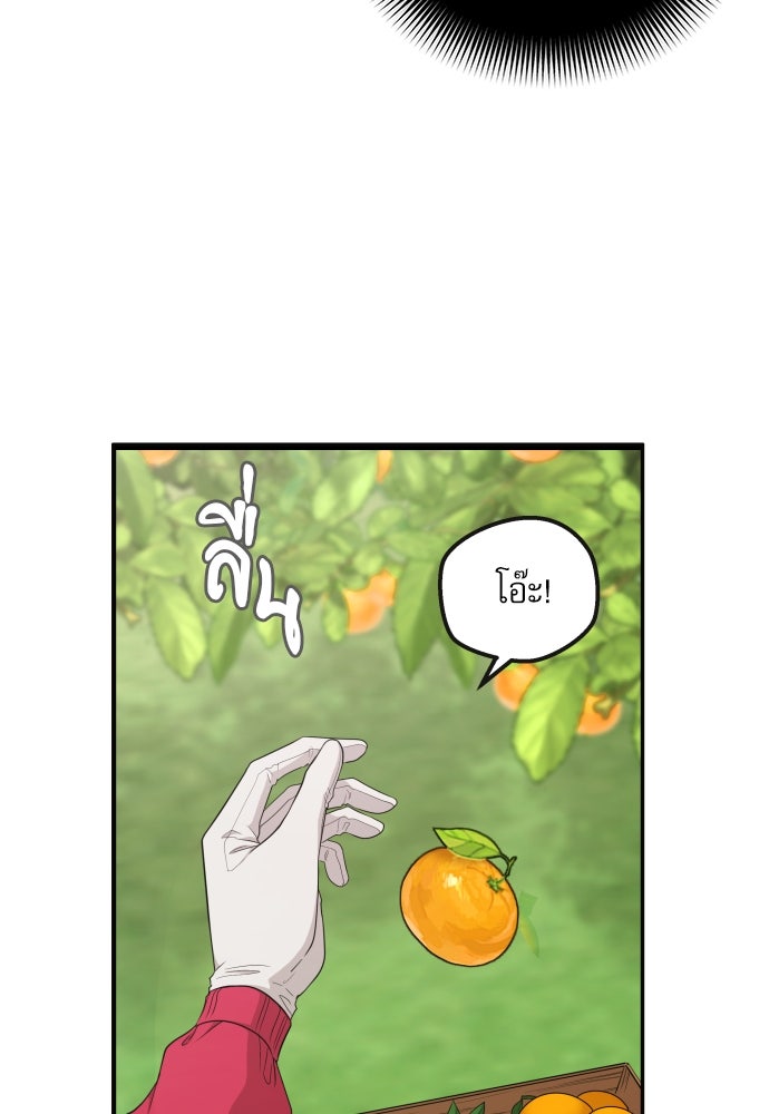 ติ่งอยู่ไม่รู้หรอก - หน้า 79