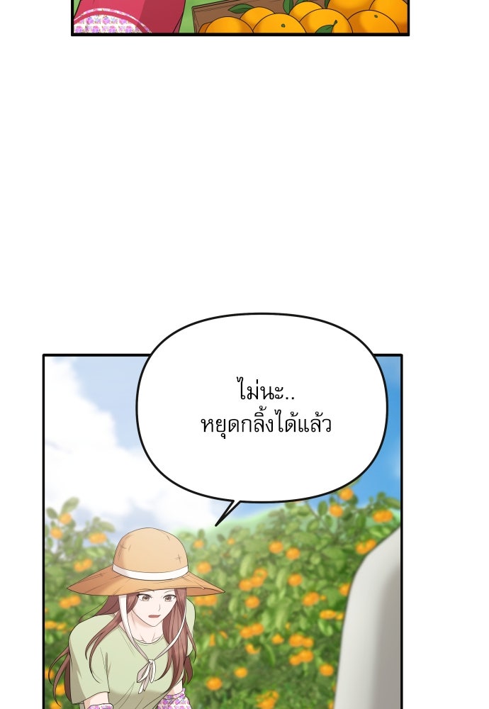 ติ่งอยู่ไม่รู้หรอก - หน้า 80