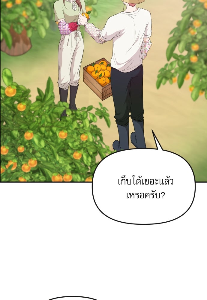 ติ่งอยู่ไม่รู้หรอก - หน้า 85