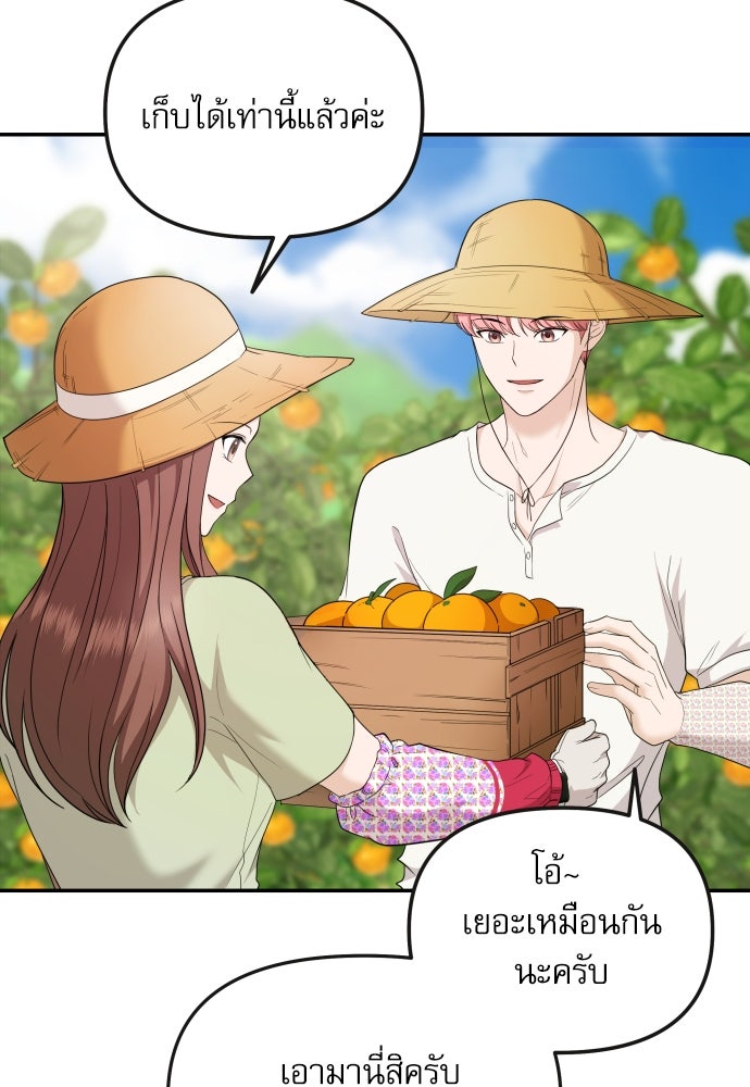 ติ่งอยู่ไม่รู้หรอก - หน้า 86