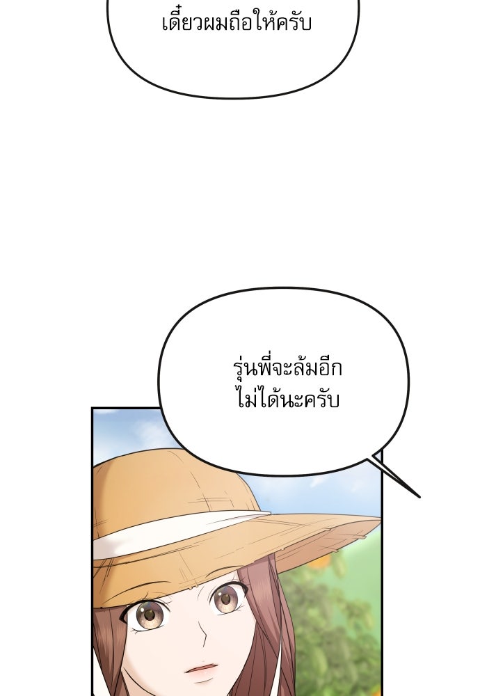 ติ่งอยู่ไม่รู้หรอก - หน้า 87