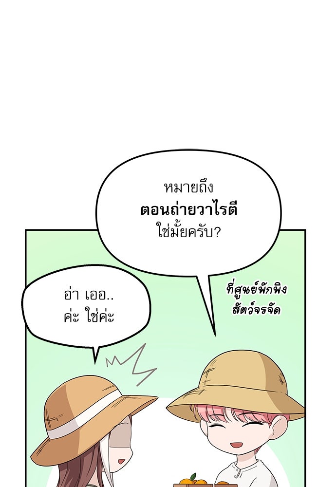 ติ่งอยู่ไม่รู้หรอก - หน้า 90