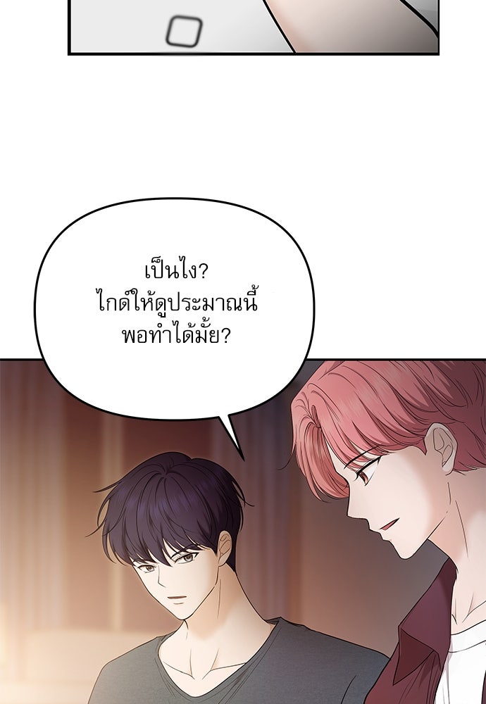 ติ่งอยู่ไม่รู้หรอก - หน้า 100