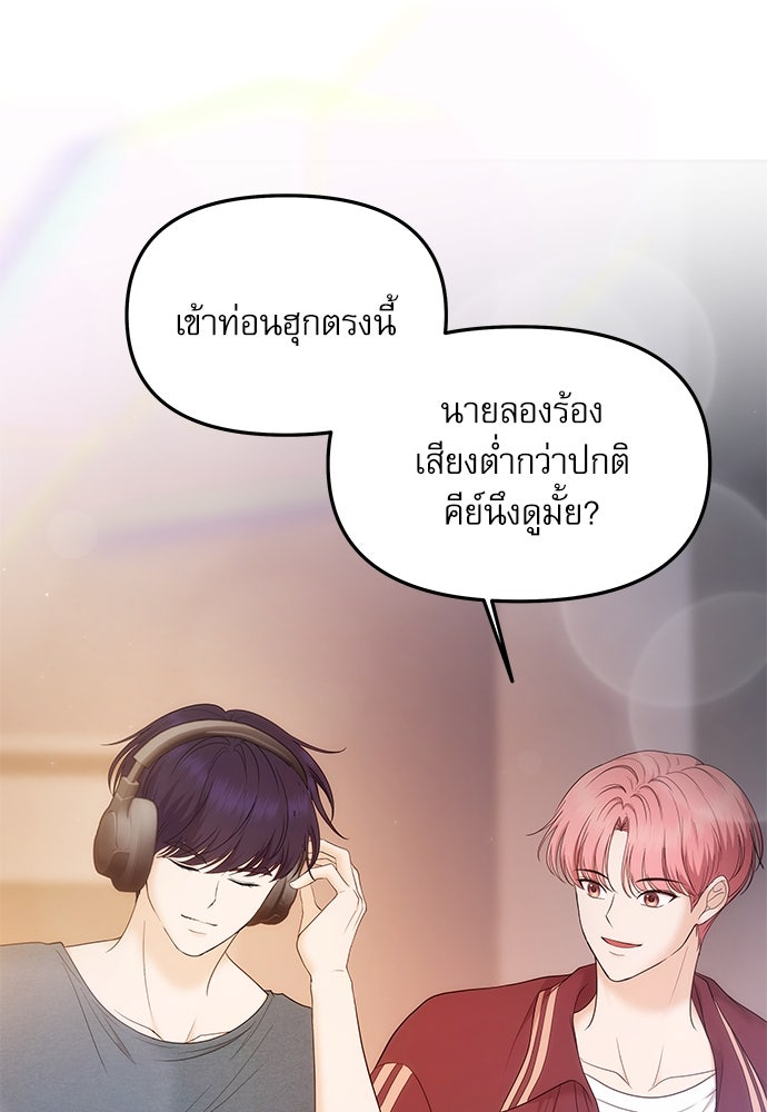 ติ่งอยู่ไม่รู้หรอก - หน้า 103