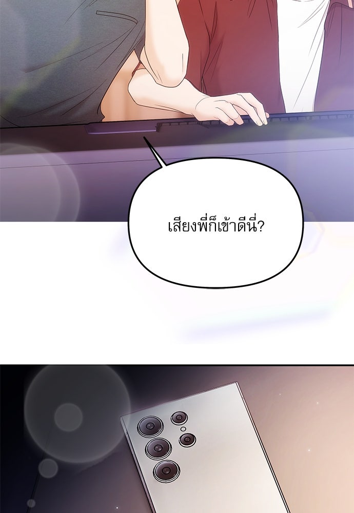 ติ่งอยู่ไม่รู้หรอก - หน้า 104