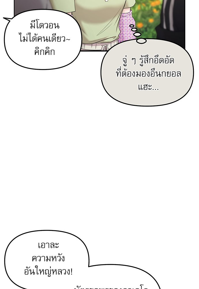 ติ่งอยู่ไม่รู้หรอก - หน้า 24